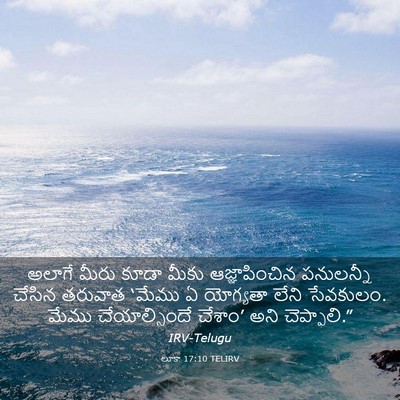 Picture 03 - లూకా 17:10 TELIRV - అలాగే మీరు కూడా - Bible Verse Picture