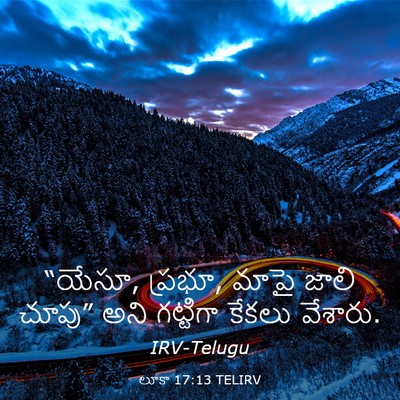 Picture 03 - లూకా 17:13 TELIRV - “యేసూ, ప్రభూ, మాపై - Bible Verse Picture