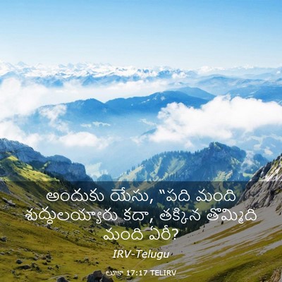 Picture 03 - లూకా 17:17 TELIRV - అందుకు యేసు, “పది - Bible Verse Picture