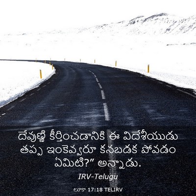 Picture 03 - లూకా 17:18 TELIRV - దేవుణ్ణి - Bible Verse Picture