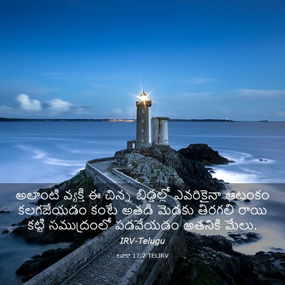 Picture 03 - లూకా 17:2 TELIRV - అలాంటి వ్యక్తి ఈ - Bible Verse Picture