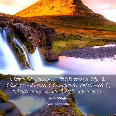 Picture 03 - లూకా 17:20 TELIRV - ఒకసారి - Bible Verse Picture