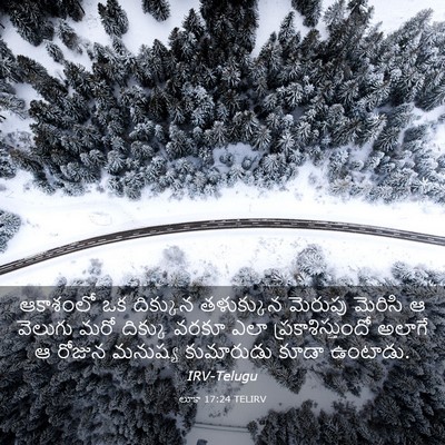 Picture 03 - లూకా 17:24 TELIRV - ఆకాశంలో ఒక - Bible Verse Picture