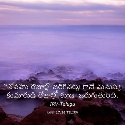 Picture 03 - లూకా 17:26 TELIRV - “నోవహు రోజుల్లో - Bible Verse Picture