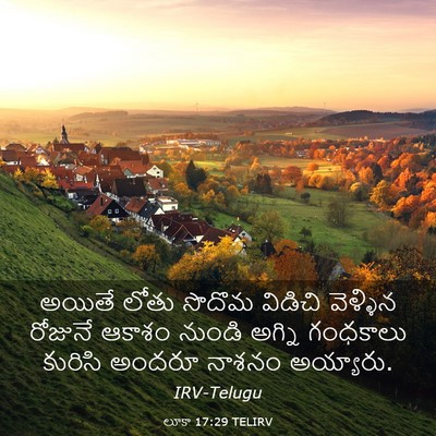 Picture 03 - లూకా 17:29 TELIRV - అయితే లోతు సొదొమ - Bible Verse Picture