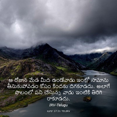 Picture 03 - లూకా 17:31 TELIRV - ఆ రోజున మేడ మీద - Bible Verse Picture