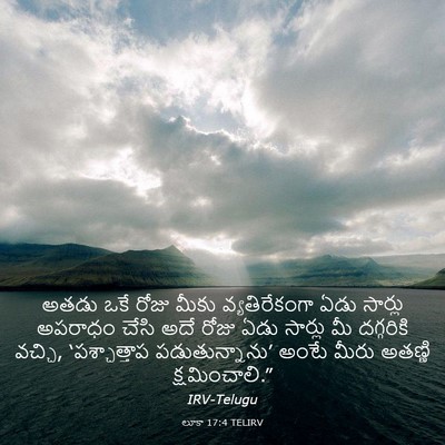 Picture 03 - లూకా 17:4 TELIRV - అతడు ఒకే రోజు మీకు - Bible Verse Picture