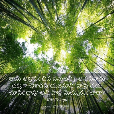 Picture 03 - లూకా 17:9 TELIRV - తాను ఆజ్ఞాపించిన - Bible Verse Picture