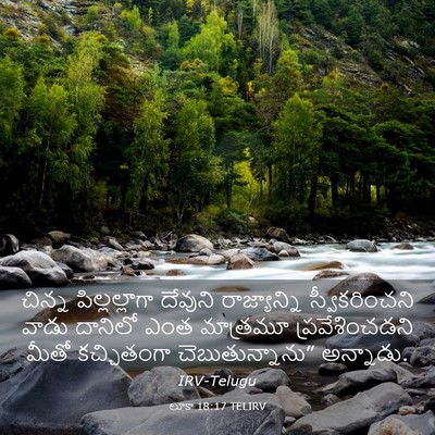 Picture 03 - లూకా 18:17 TELIRV - చిన్న పిల్లల్లాగా - Bible Verse Picture