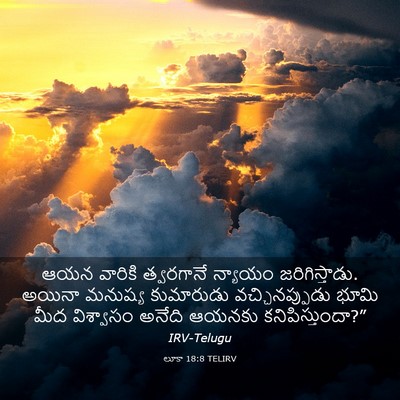 Picture 03 - లూకా 18:8 TELIRV - ఆయన వారికి - Bible Verse Picture