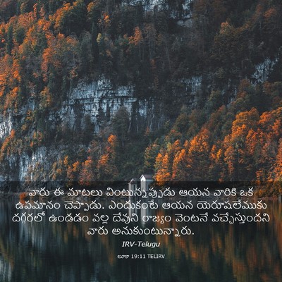 Picture 03 - లూకా 19:11 TELIRV - వారు ఈ మాటలు - Bible Verse Picture