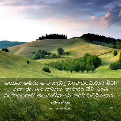 Picture 03 - లూకా 19:15 TELIRV - అయినా అతడు ఆ - Bible Verse Picture