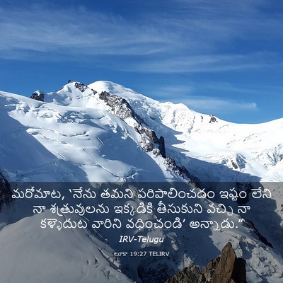 Picture 03 - లూకా 19:27 TELIRV - మరోమాట, ‘నేను తమని - Bible Verse Picture