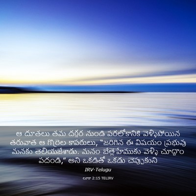 Picture 03 - లూకా 2:15 TELIRV - ఆ దూతలు తమ దగ్గర - Bible Verse Picture
