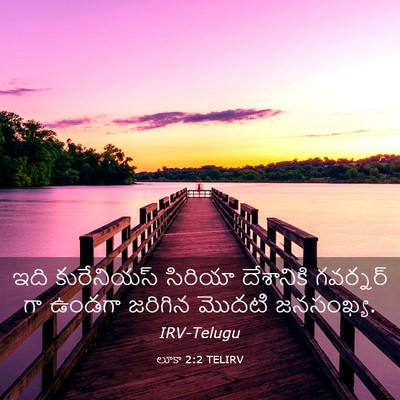 Picture 03 - లూకా 2:2 TELIRV - ఇది కురేనియస్ - Bible Verse Picture