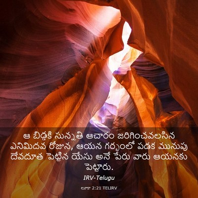 Picture 03 - లూకా 2:21 TELIRV - ఆ బిడ్డకి సున్నతి - Bible Verse Picture
