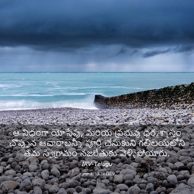 Picture 03 - లూకా 2:39 TELIRV - ఆ విధంగా యోసేపు, - Bible Verse Picture