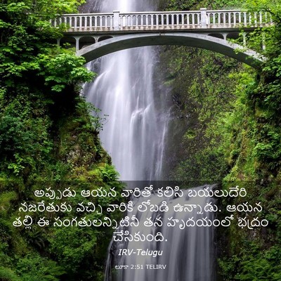 Picture 03 - లూకా 2:51 TELIRV - అప్పుడు ఆయన - Bible Verse Picture