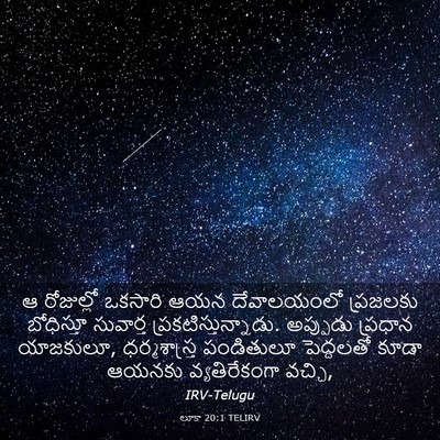 Picture 03 - లూకా 20:1 TELIRV - ఆ రోజుల్లో ఒకసారి - Bible Verse Picture