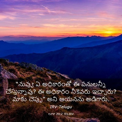 Picture 03 - లూకా 20:2 TELIRV - “నువ్వు ఏ - Bible Verse Picture