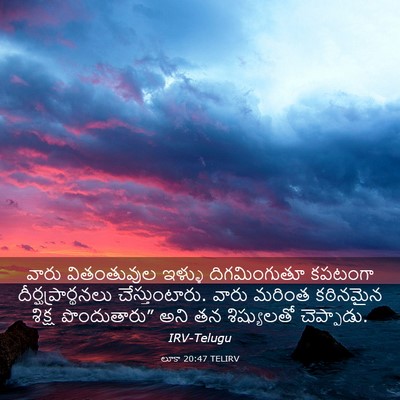 Picture 03 - లూకా 20:47 TELIRV - వారు వితంతువుల - Bible Verse Picture