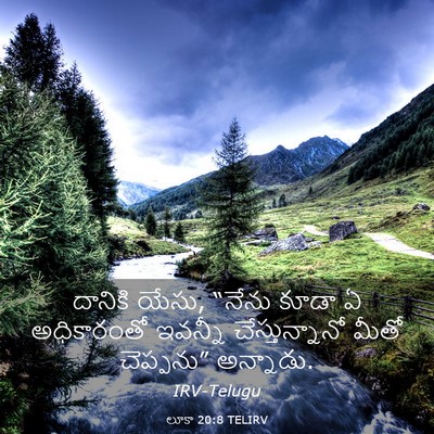 Picture 03 - లూకా 20:8 TELIRV - దానికి యేసు, “నేను - Bible Verse Picture