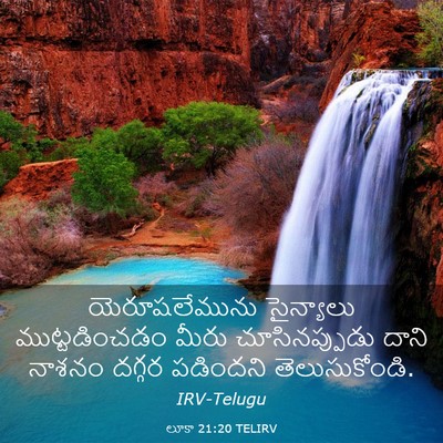 Picture 03 - లూకా 21:20 TELIRV - యెరూషలేమును - Bible Verse Picture