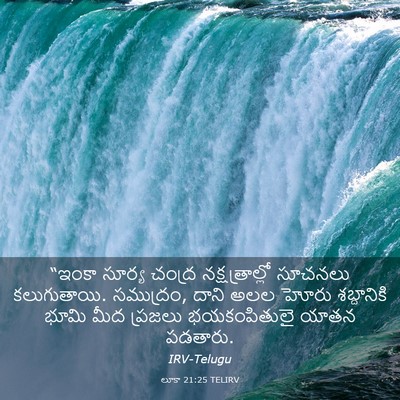 Picture 03 - లూకా 21:25 TELIRV - “ఇంకా సూర్య చంద్ర - Bible Verse Picture