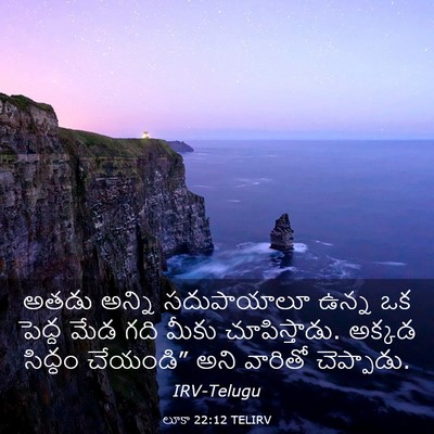 Picture 03 - లూకా 22:12 TELIRV - అతడు అన్ని - Bible Verse Picture