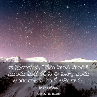 Picture 03 - లూకా 22:15 TELIRV - అప్పుడాయన, “నేను - Bible Verse Picture