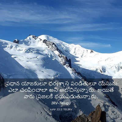 Picture 03 - లూకా 22:2 TELIRV - ప్రధాన యాజకులూ - Bible Verse Picture