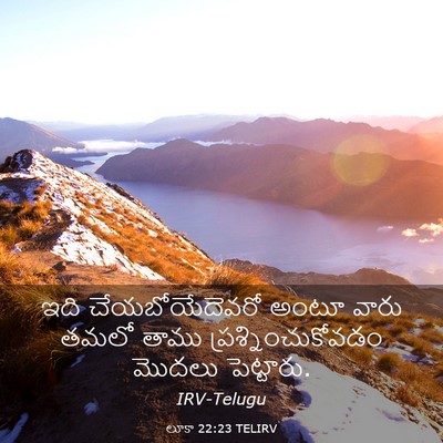 Picture 03 - లూకా 22:23 TELIRV - ఇది చేయబోయేదెవరో - Bible Verse Picture