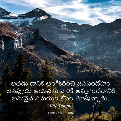 Picture 03 - లూకా 22:6 TELIRV - అతడు దానికి - Bible Verse Picture