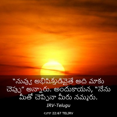 Picture 03 - లూకా 22:67 TELIRV - “నువ్వు - Bible Verse Picture