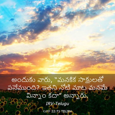 Picture 03 - లూకా 22:71 TELIRV - అందుకు వారు, - Bible Verse Picture