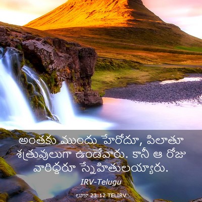 Picture 03 - లూకా 23:12 TELIRV - అంతకు ముందు - Bible Verse Picture