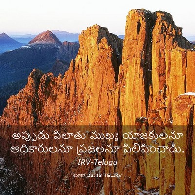 Picture 03 - లూకా 23:13 TELIRV - అప్పుడు పిలాతు - Bible Verse Picture