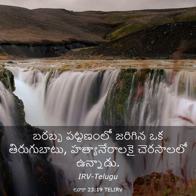 Picture 03 - లూకా 23:19 TELIRV - బరబ్బ పట్టణంలో - Bible Verse Picture