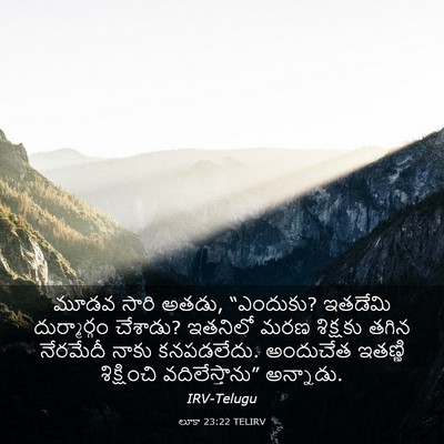 Picture 03 - లూకా 23:22 TELIRV - మూడవ సారి అతడు, - Bible Verse Picture