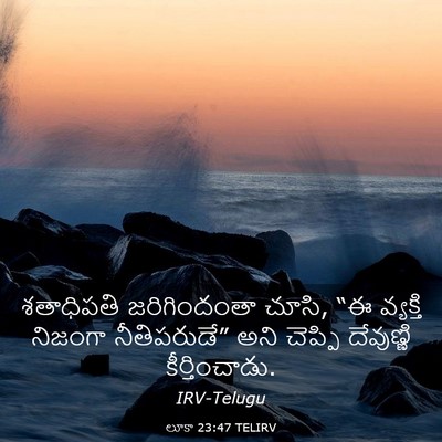 Picture 03 - లూకా 23:47 TELIRV - శతాధిపతి - Bible Verse Picture