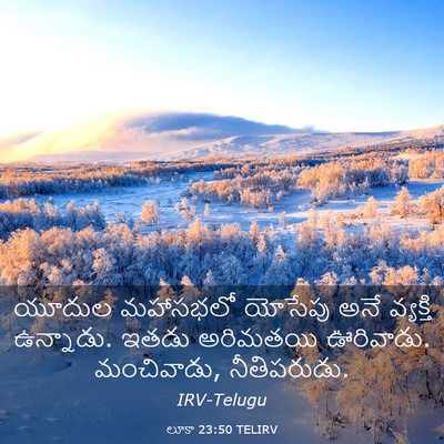 Picture 03 - లూకా 23:50 TELIRV - యూదుల మహాసభలో - Bible Verse Picture