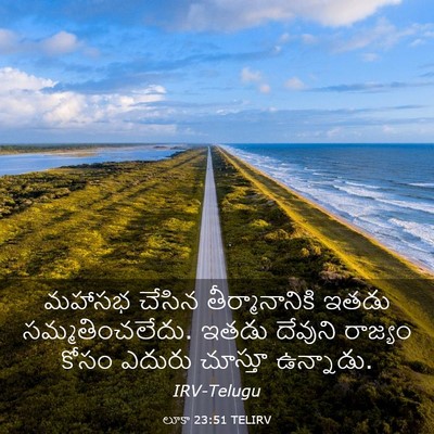 Picture 03 - లూకా 23:51 TELIRV - మహాసభ చేసిన - Bible Verse Picture
