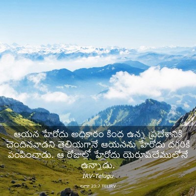 Picture 03 - లూకా 23:7 TELIRV - ఆయన హేరోదు - Bible Verse Picture