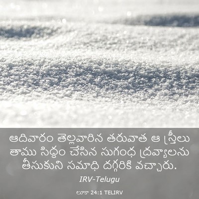 Picture 03 - లూకా 24:1 TELIRV - ఆదివారం - Bible Verse Picture