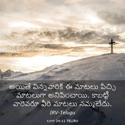 Picture 03 - లూకా 24:11 TELIRV - అయితే విన్నవారికి - Bible Verse Picture