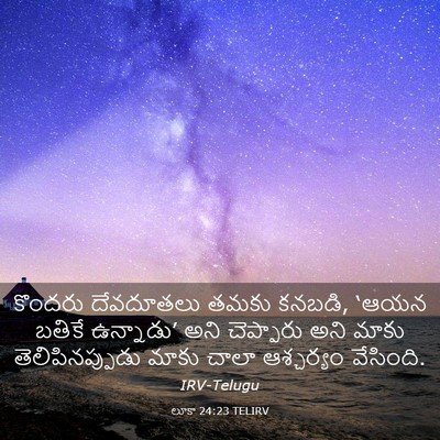 Picture 03 - లూకా 24:23 TELIRV - కొందరు దేవదూతలు - Bible Verse Picture