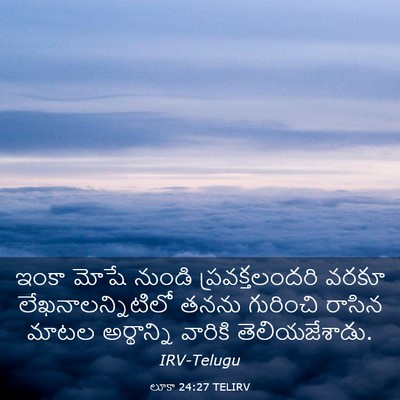 Picture 03 - లూకా 24:27 TELIRV - ఇంకా మోషే నుండి - Bible Verse Picture
