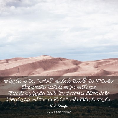 Picture 03 - లూకా 24:32 TELIRV - అప్పుడు వారు, - Bible Verse Picture