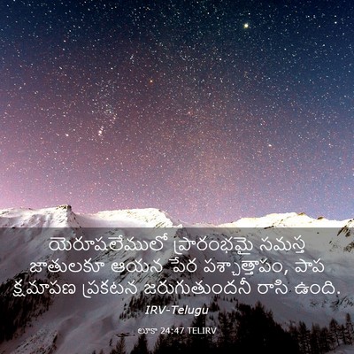 Picture 03 - లూకా 24:47 TELIRV - యెరూషలేములో - Bible Verse Picture
