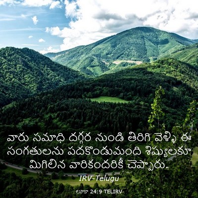 Picture 03 - లూకా 24:9 TELIRV - వారు సమాధి దగ్గర - Bible Verse Picture